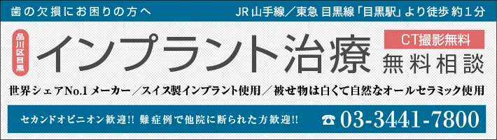 インプラント治療 無料相談イメージ